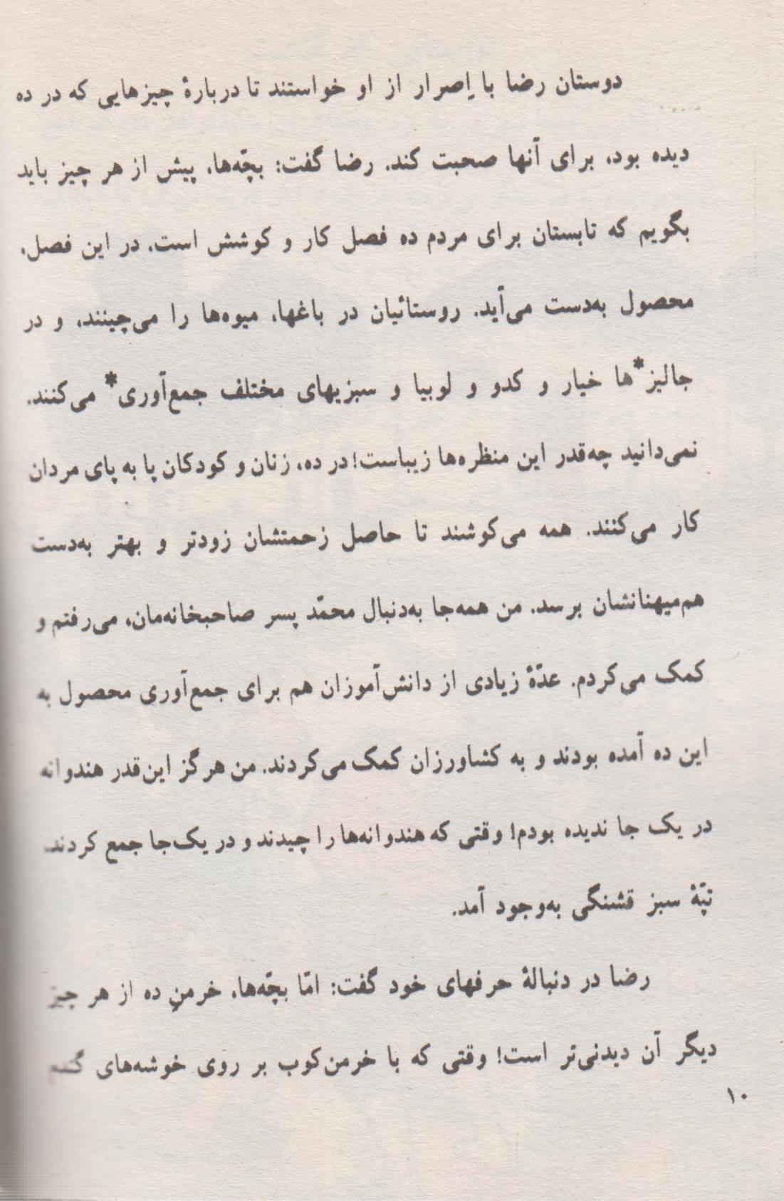 کتاب فارسی سوم دبستان قدیم